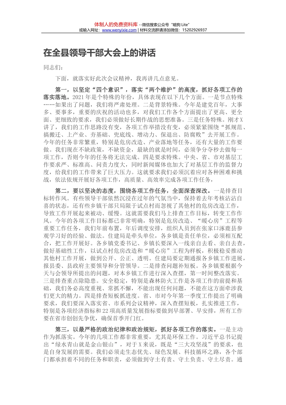 在全县民营企业座谈会上的讲话_第1页