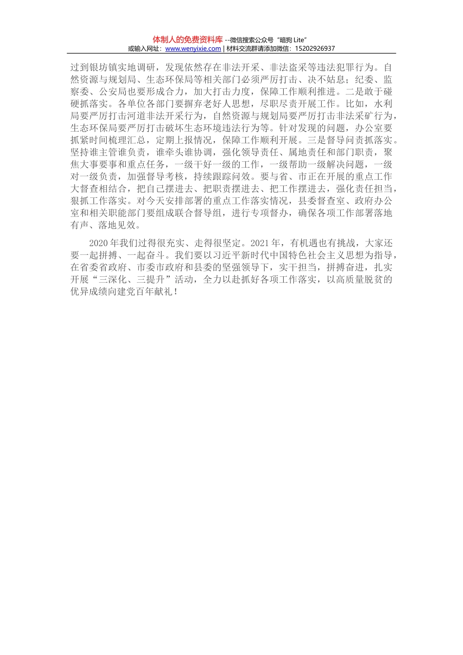 在全县民营企业座谈会上的讲话_第2页