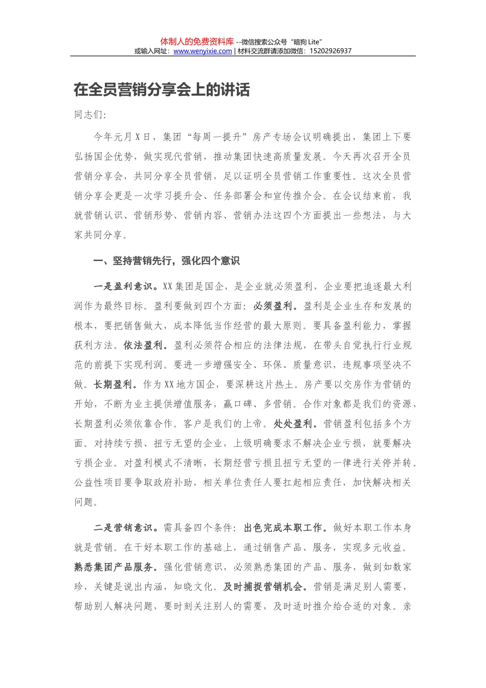 在市2021年秋季定兵工作会议上的讲话_第1页