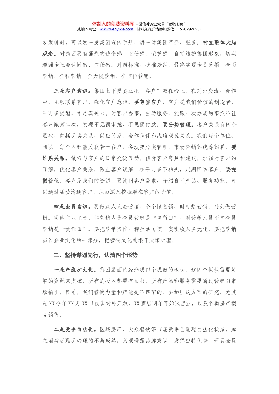 在市2021年秋季定兵工作会议上的讲话_第2页