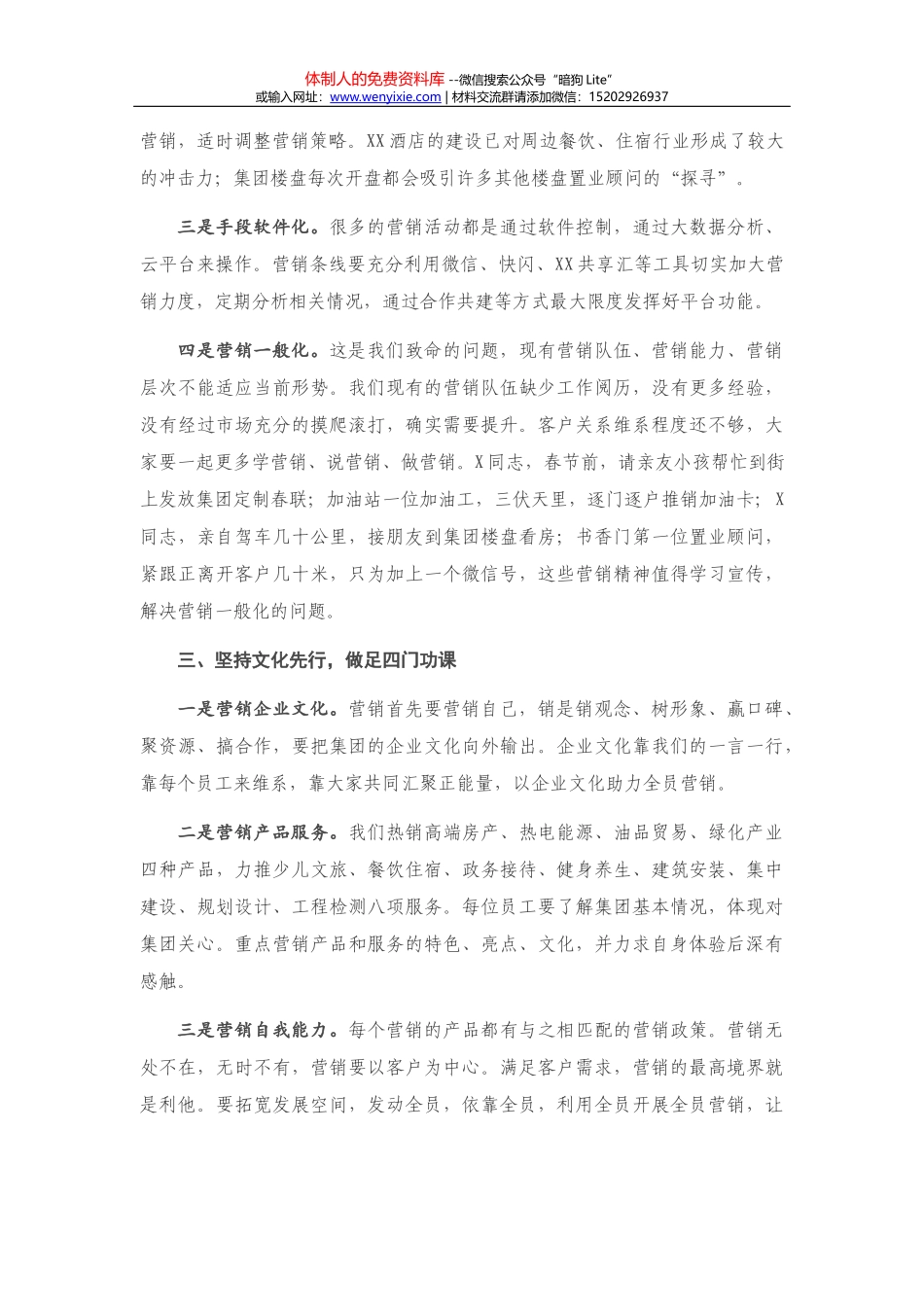 在市2021年秋季定兵工作会议上的讲话_第3页