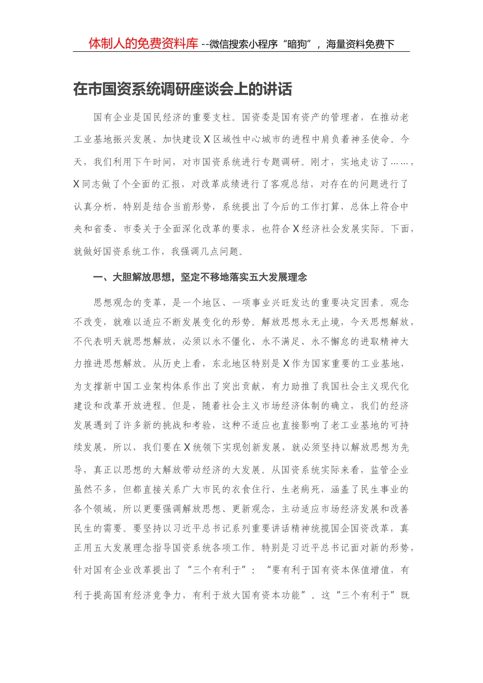 在市青联X届X次常委会上的讲话_第1页