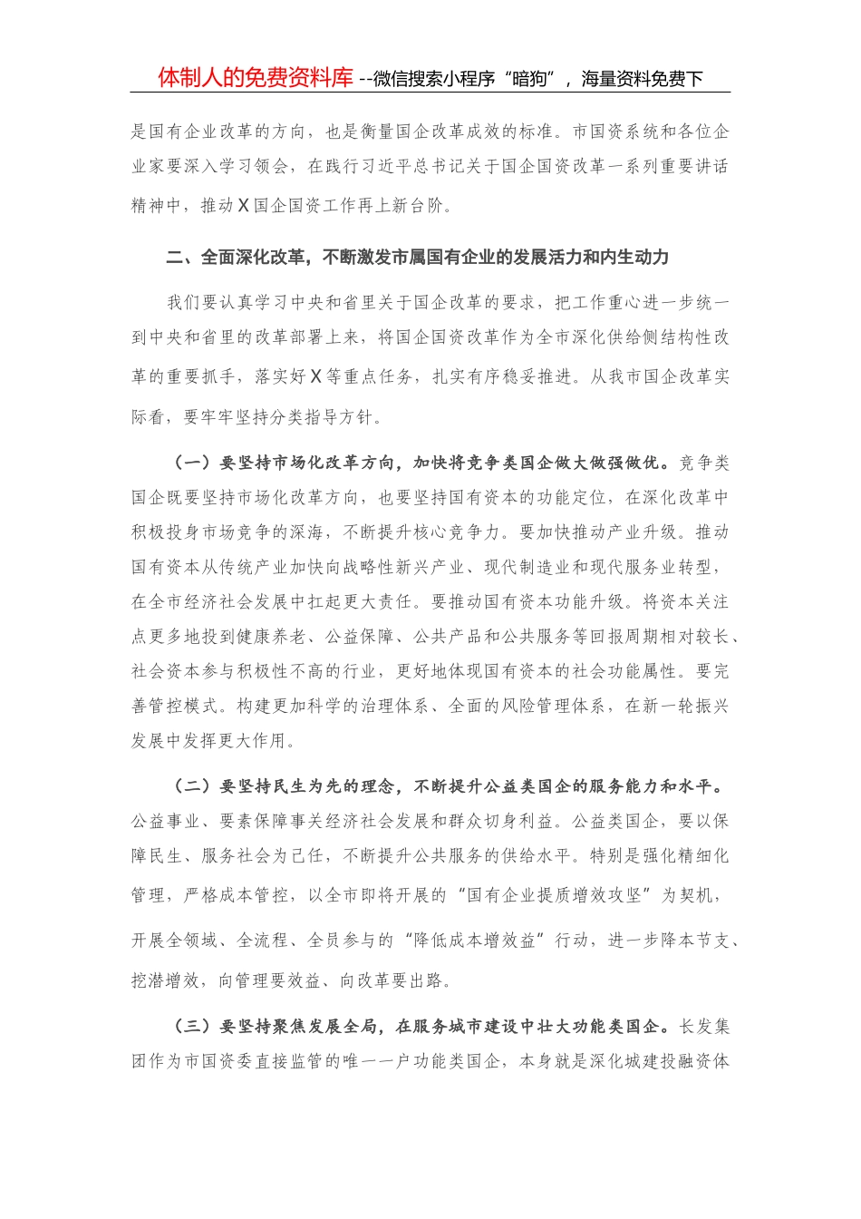 在市青联X届X次常委会上的讲话_第2页