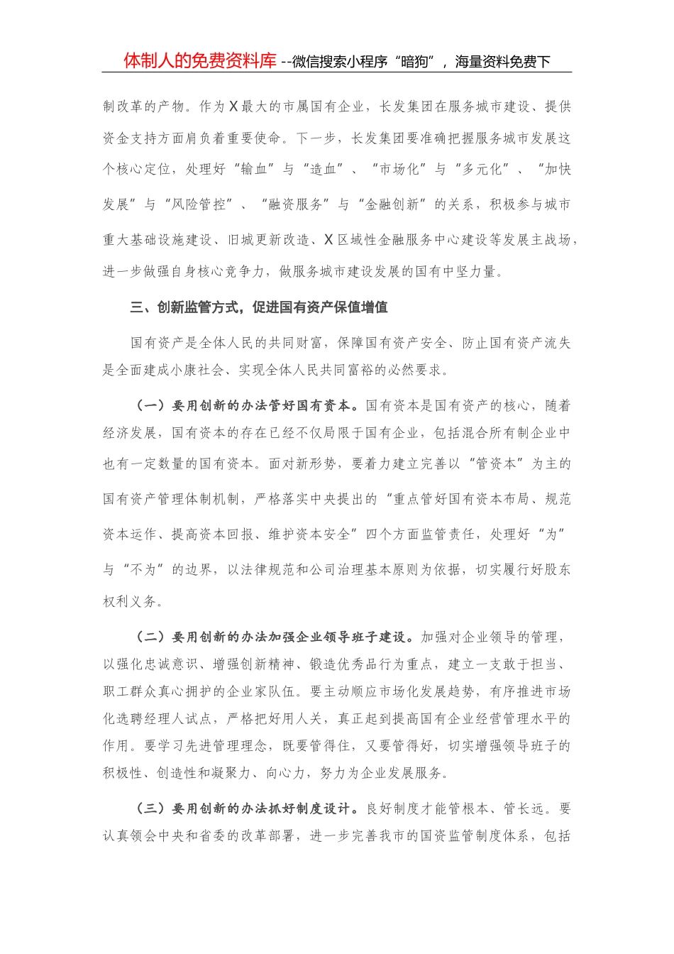 在市青联X届X次常委会上的讲话_第3页