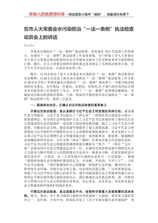 在市委人大工作会议上的讲话