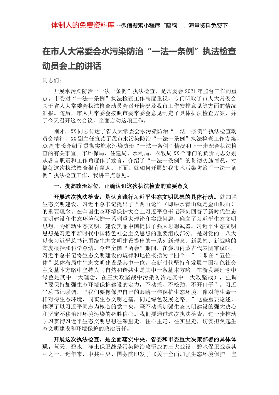 在市委组织部新进人员座谈会上的讲话_第1页