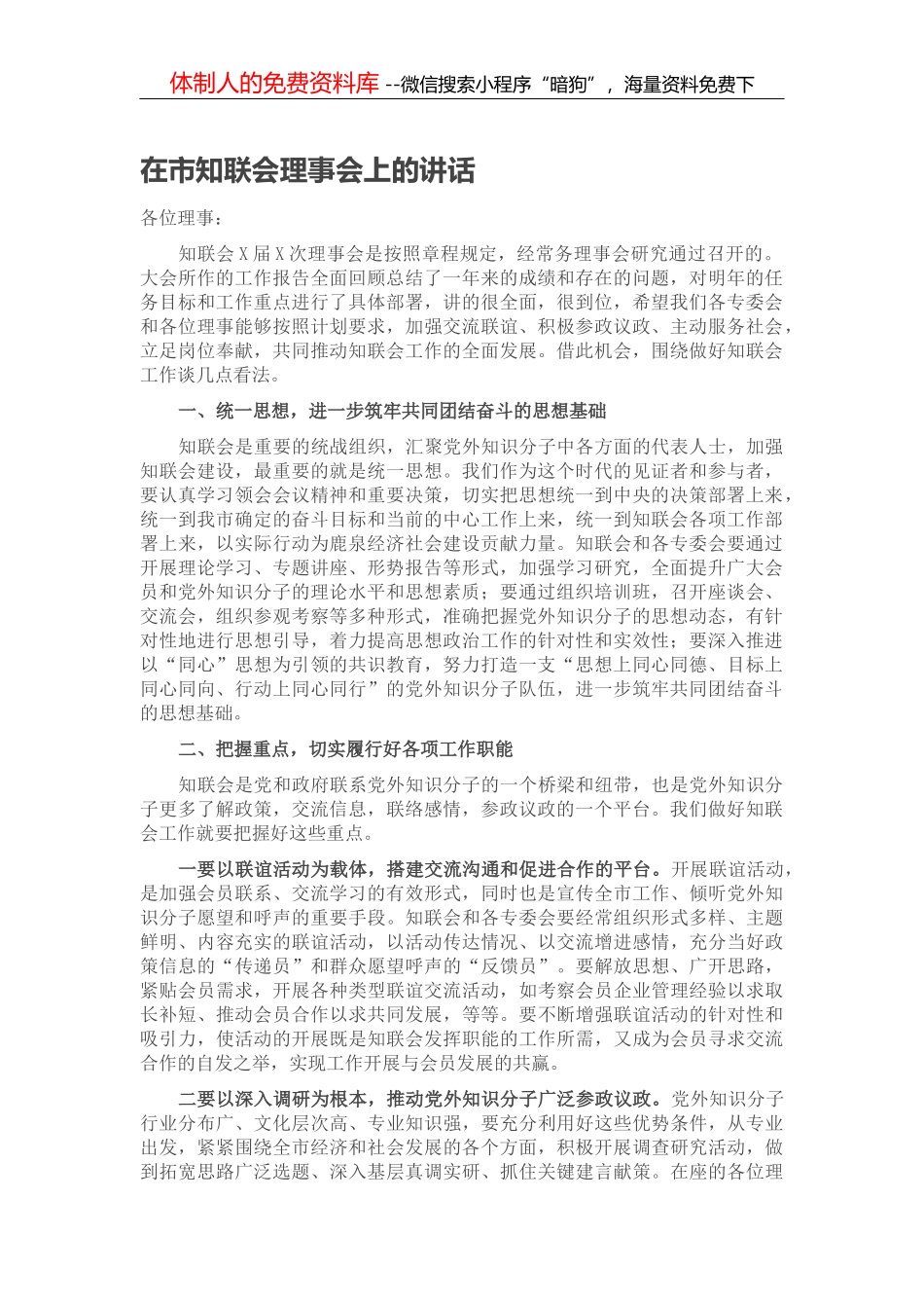 在市直单位抓班子带队伍座谈会上的讲话_第1页