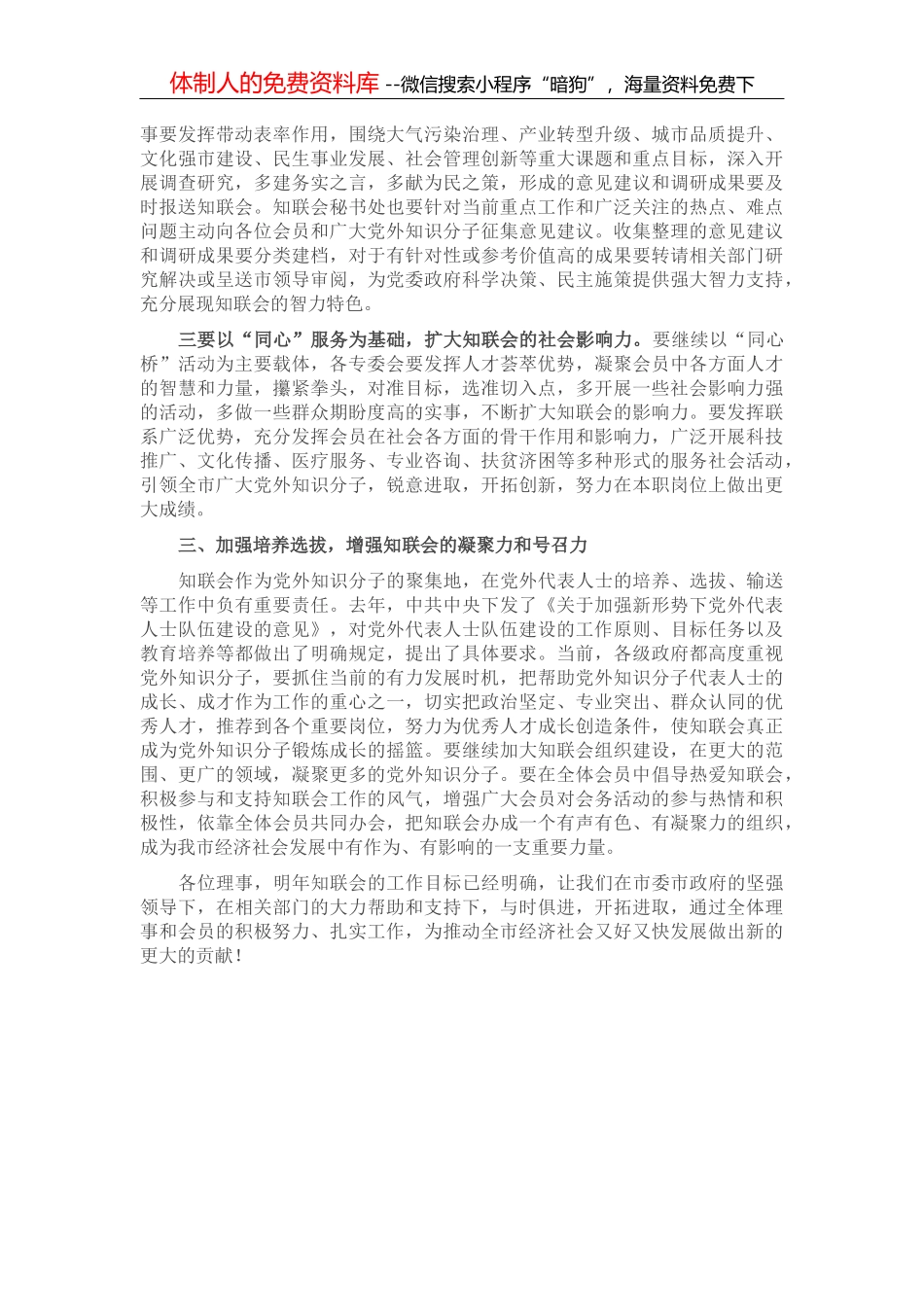 在市直机关作风整顿工作会议上的讲话_第2页