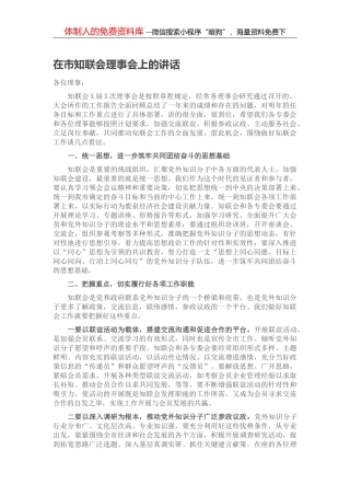 在调研基础教育工作时的讲话