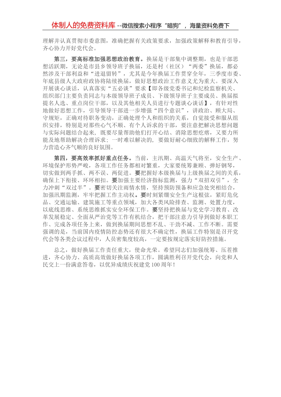 在县（市、区）委书记、纪委书记、组织部长重点谈话会上的讲话_第2页