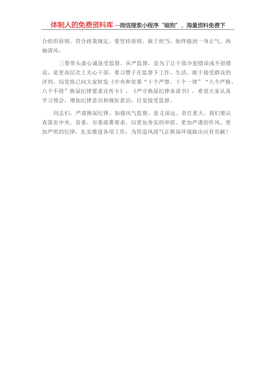在支部党史学习会上的交流发言_第3页