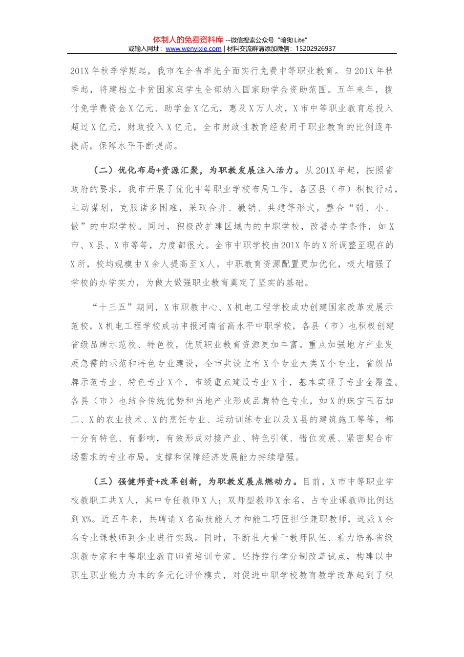在中学党支部组织生活会上的发言_第2页