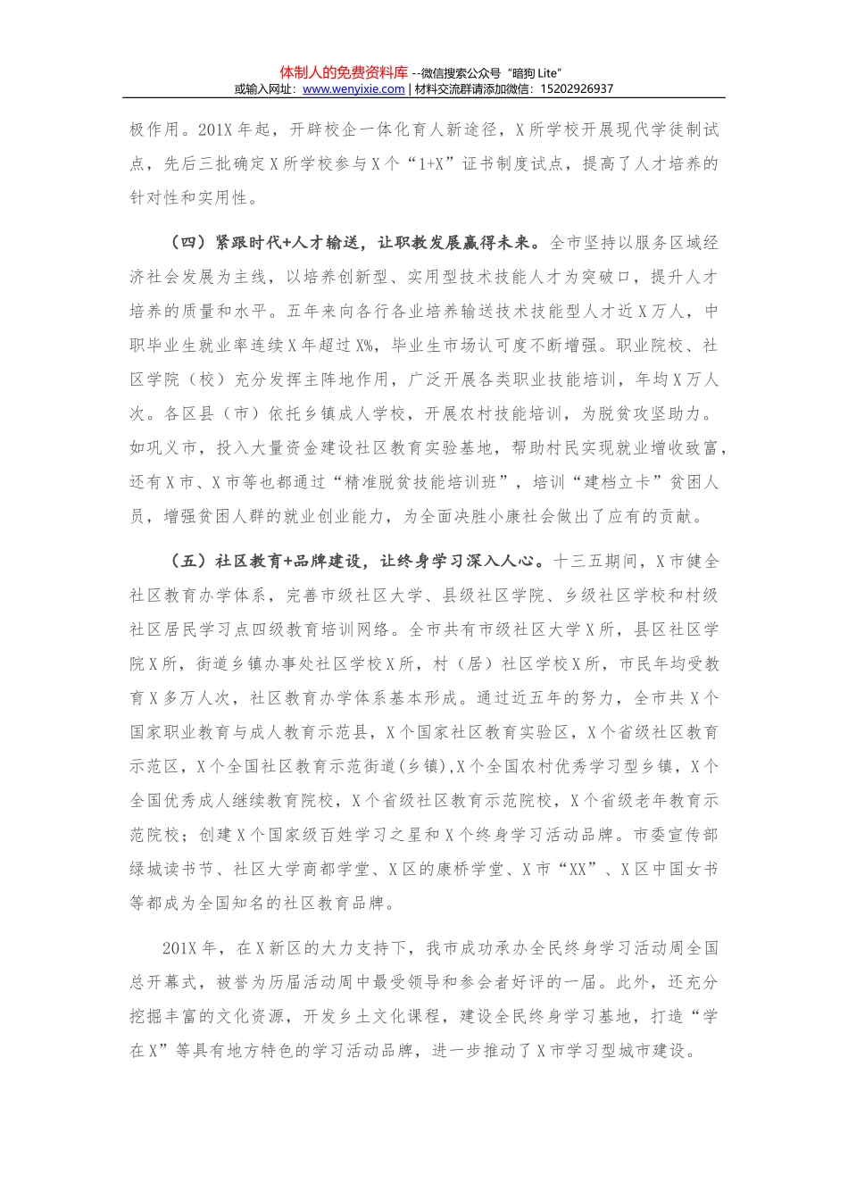 在中学党支部组织生活会上的发言_第3页