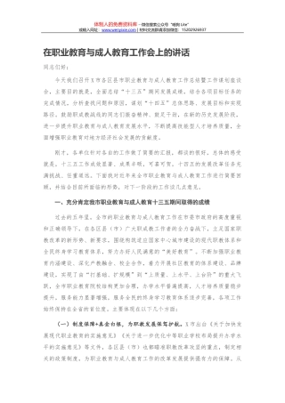 在专题听取X区政府行业监管责任落实情况汇报会上的讲话