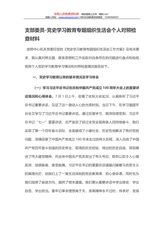 驻县财政局巡察组工作汇报会讲话