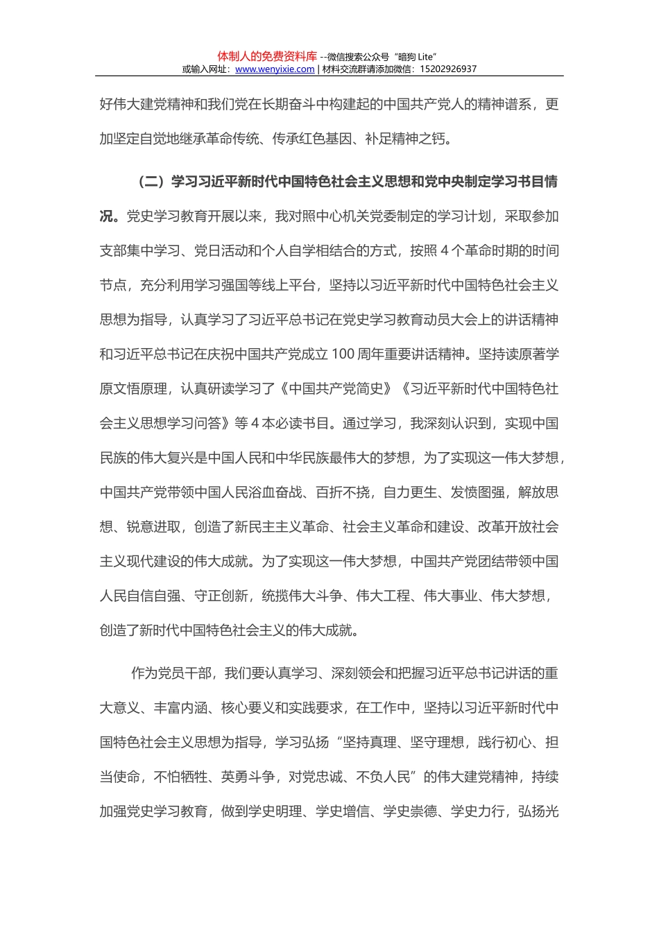 专题党课：大力弘扬优良传统 忠实践行“五个坚持”_第2页