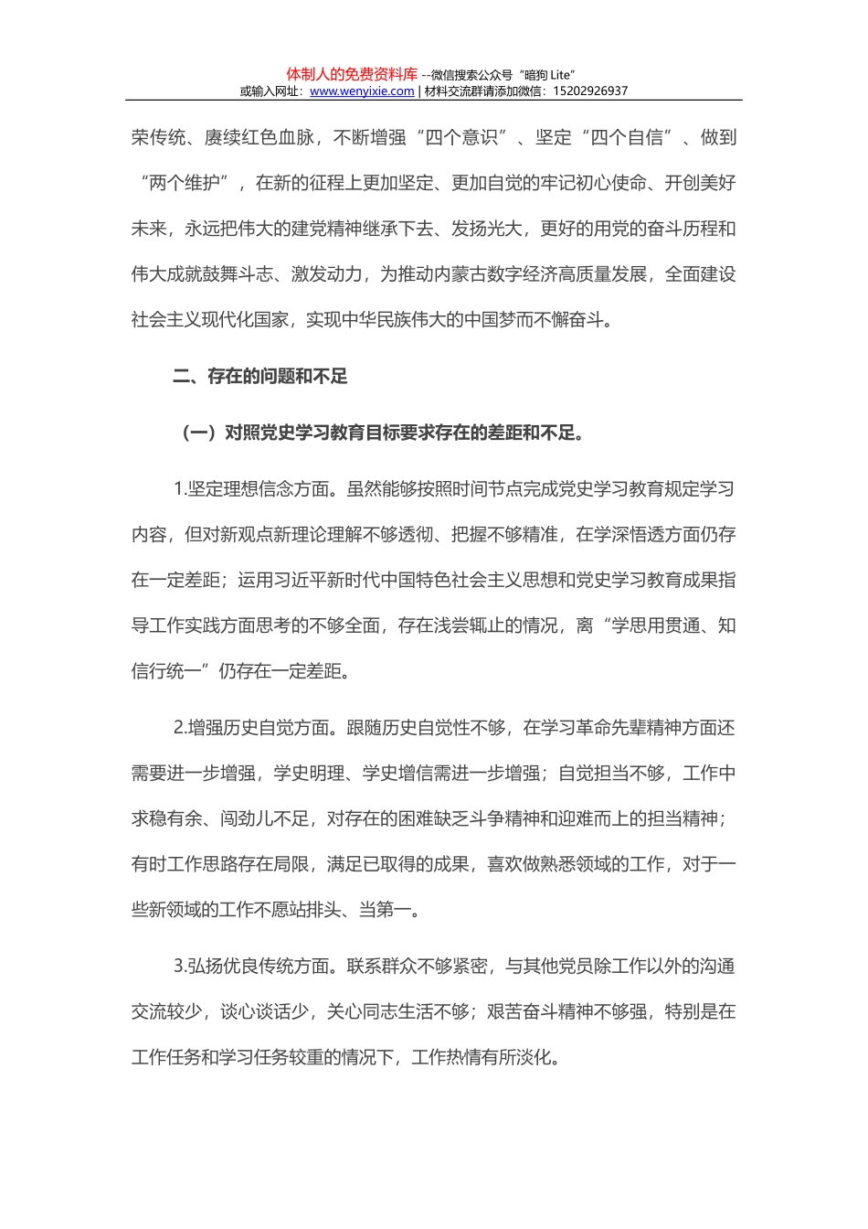 专题党课：大力弘扬优良传统 忠实践行“五个坚持”_第3页