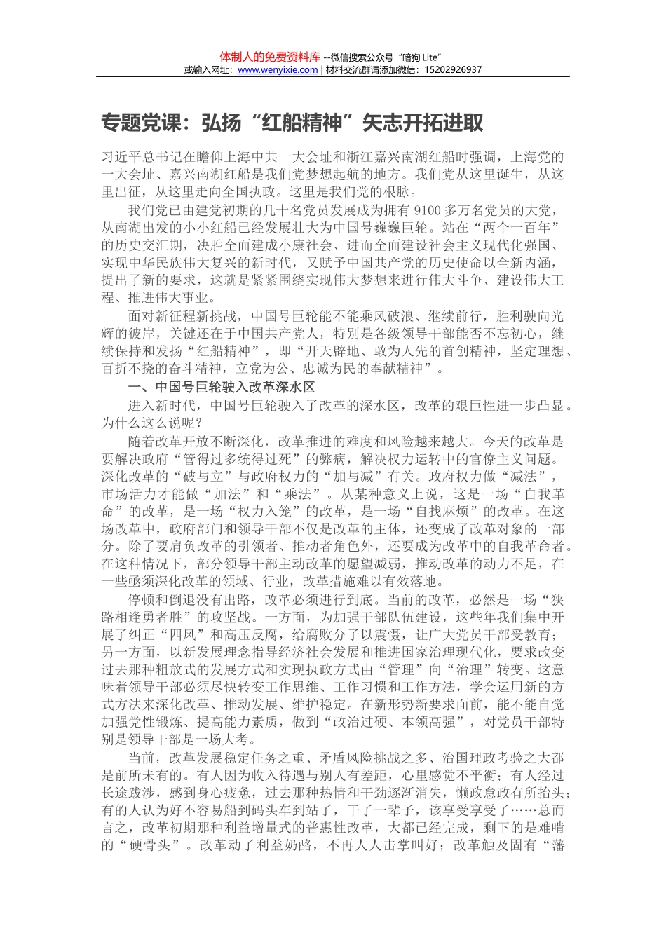 专题党课：深入学习“四史”坚定不移听党话、跟党走_第1页