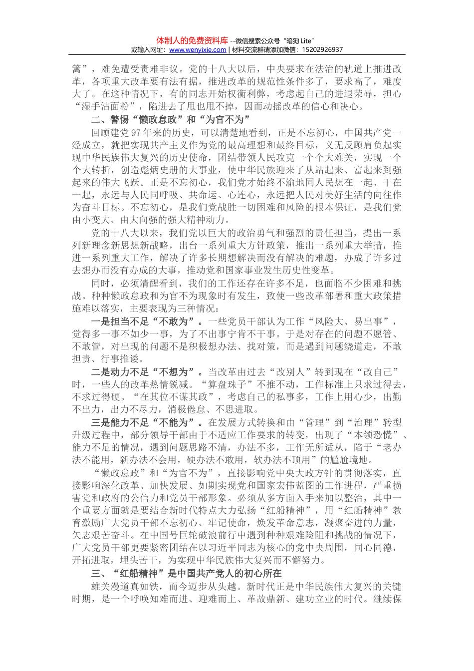 专题党课：深入学习“四史”坚定不移听党话、跟党走_第2页