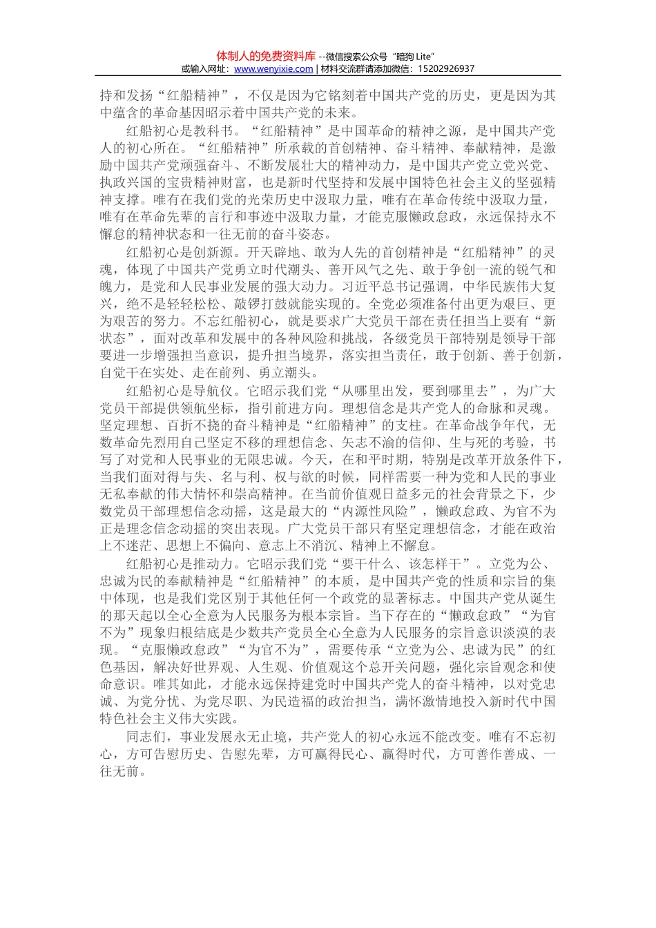 专题党课：深入学习“四史”坚定不移听党话、跟党走_第3页