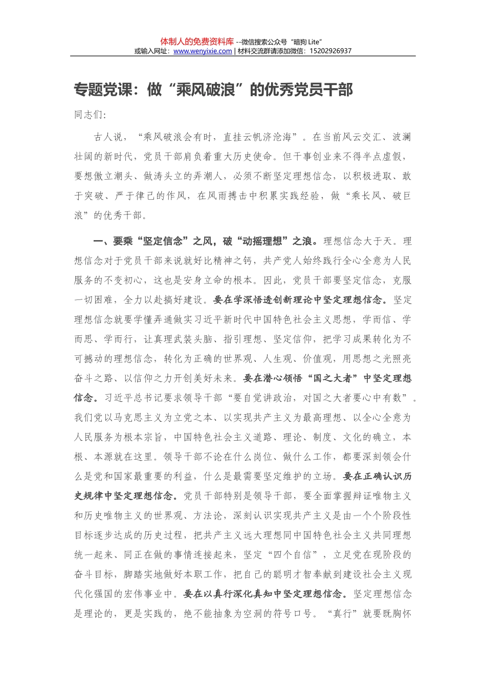组织部长检查剖析材料_第1页
