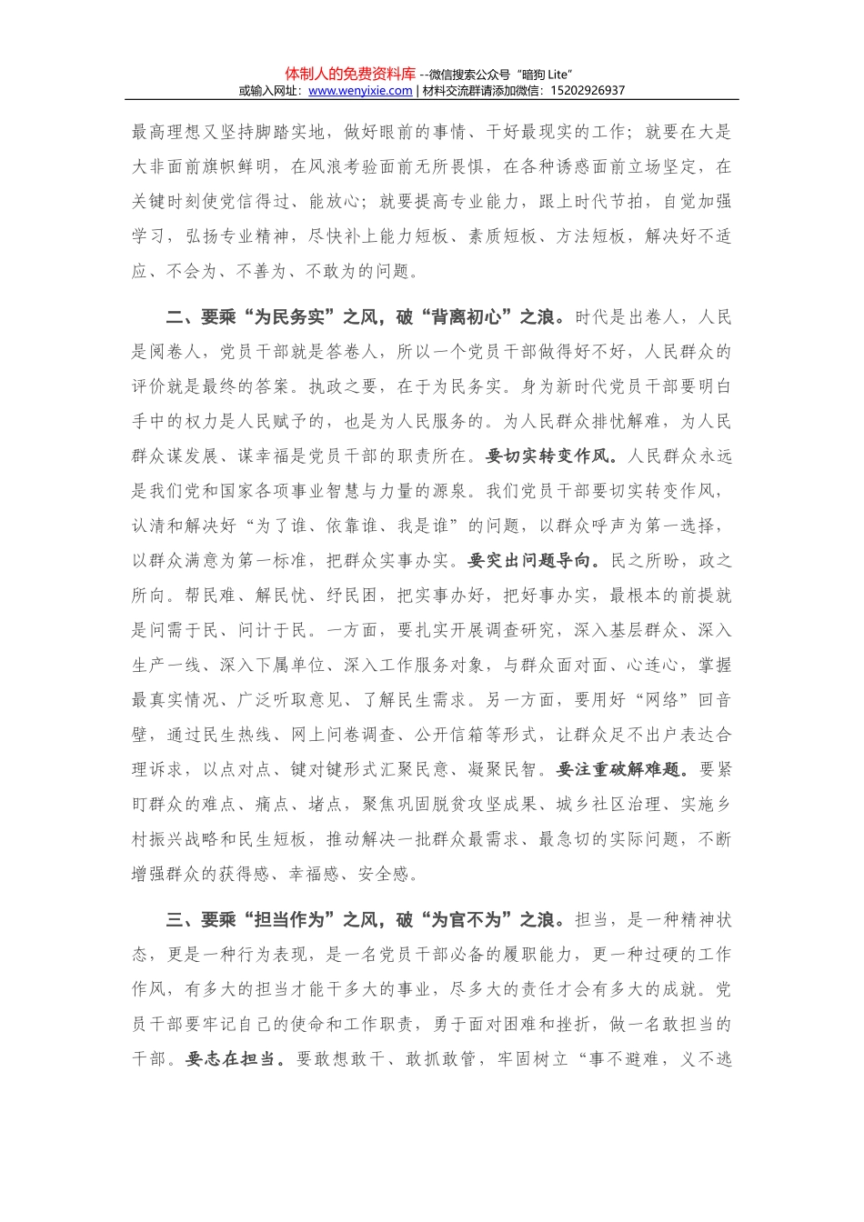 组织部长检查剖析材料_第2页