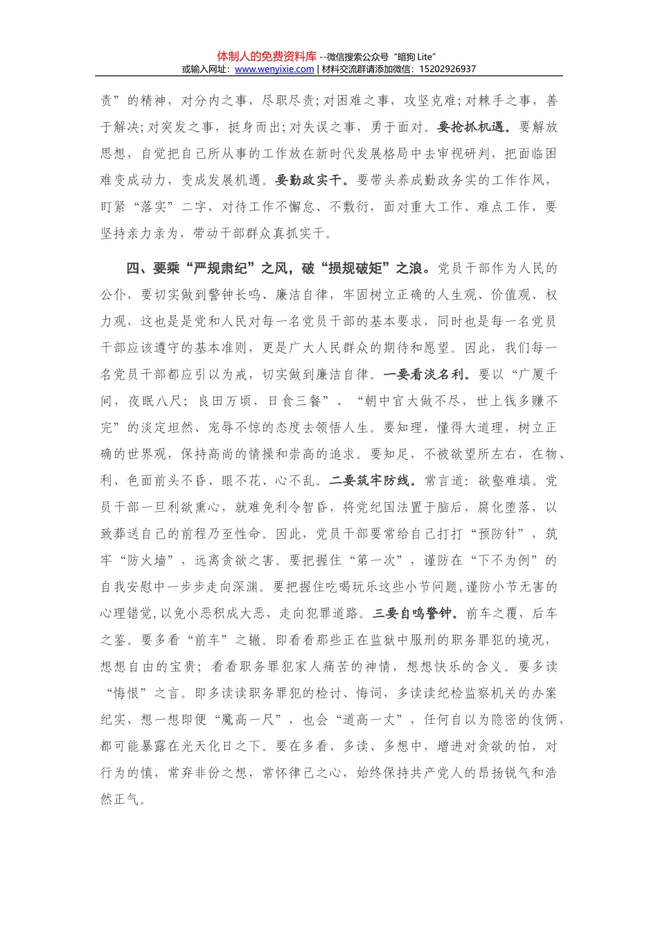 组织部长检查剖析材料_第3页