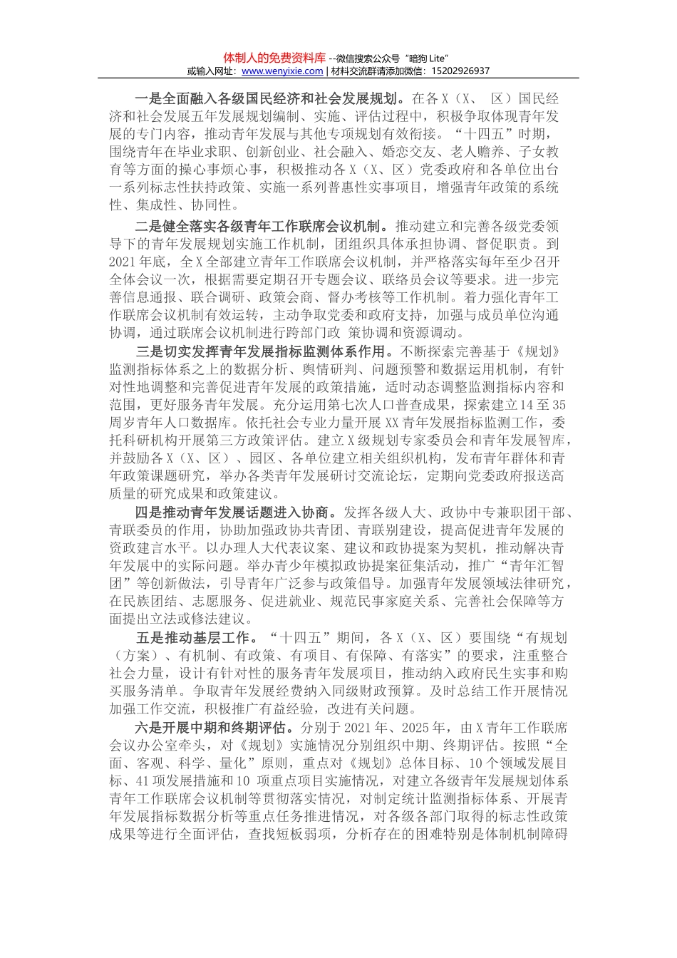“四史”学习教育党课：坚决维护中国共产党的领导_第2页