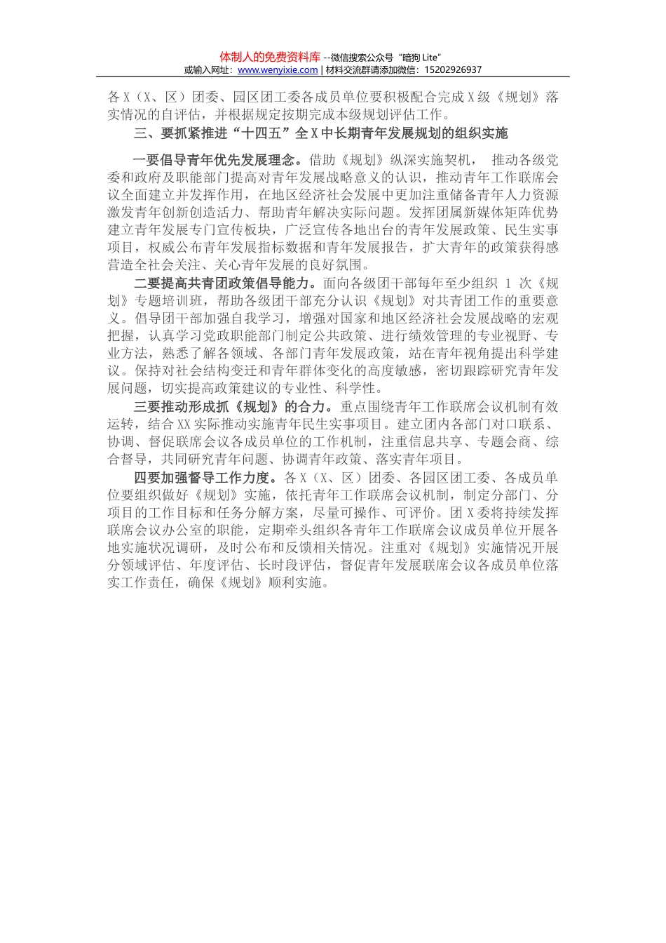 “学史崇德”研讨发言材料_第3页