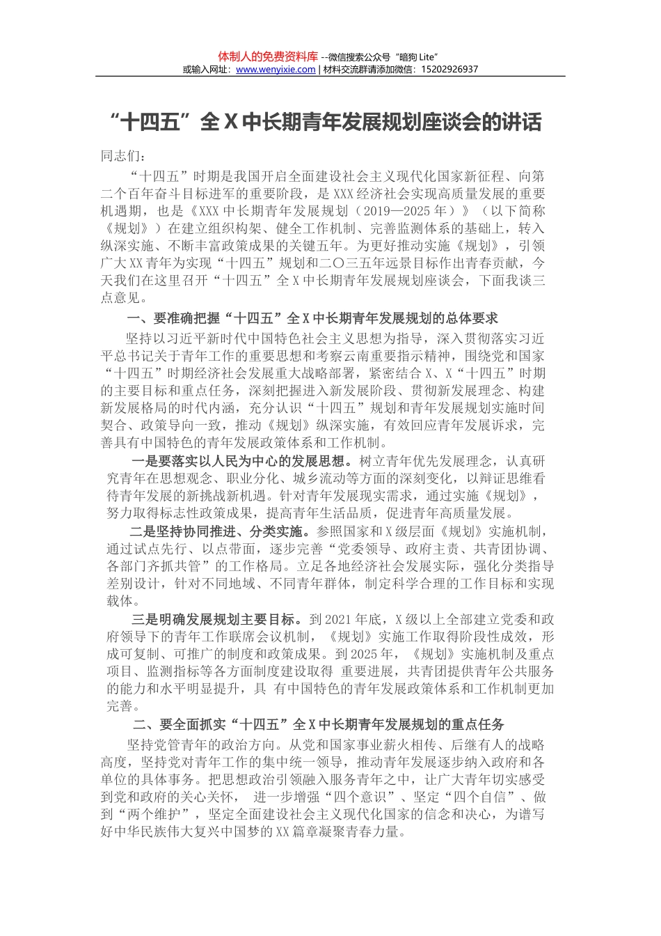 2020年财政工作总结暨廉政工作会议讲话提纲_第1页
