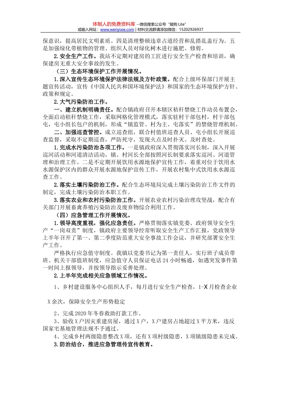 2021年度上半年意识形态工作总结_第2页