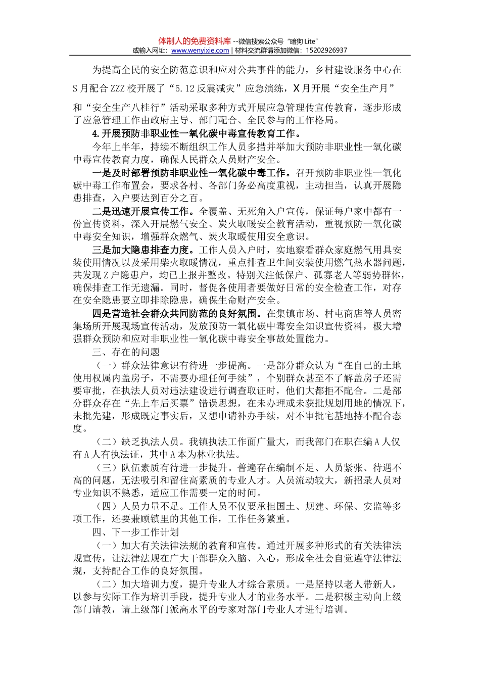 2021年度上半年意识形态工作总结_第3页