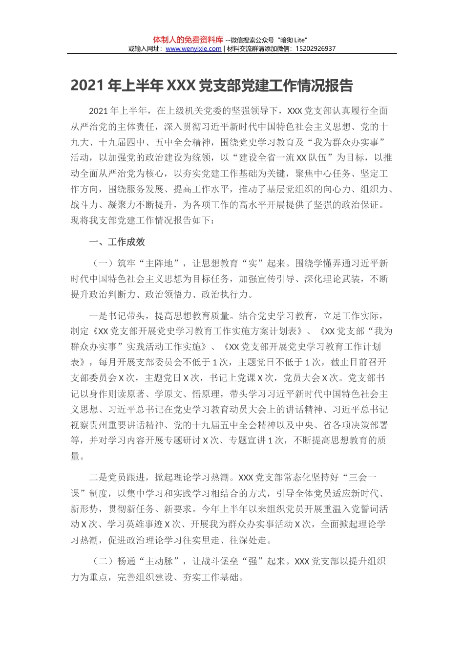 2021年上半年全县新旧动能转换项目落地现场观摩讲话_第1页