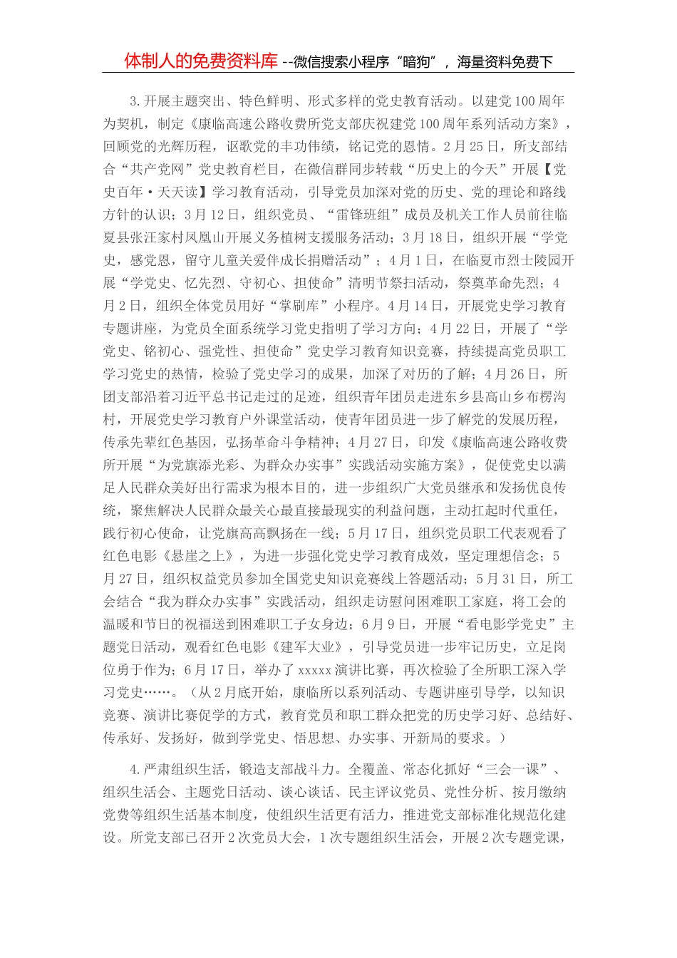 2021年上半年全县党史学习教育工作总结_第2页