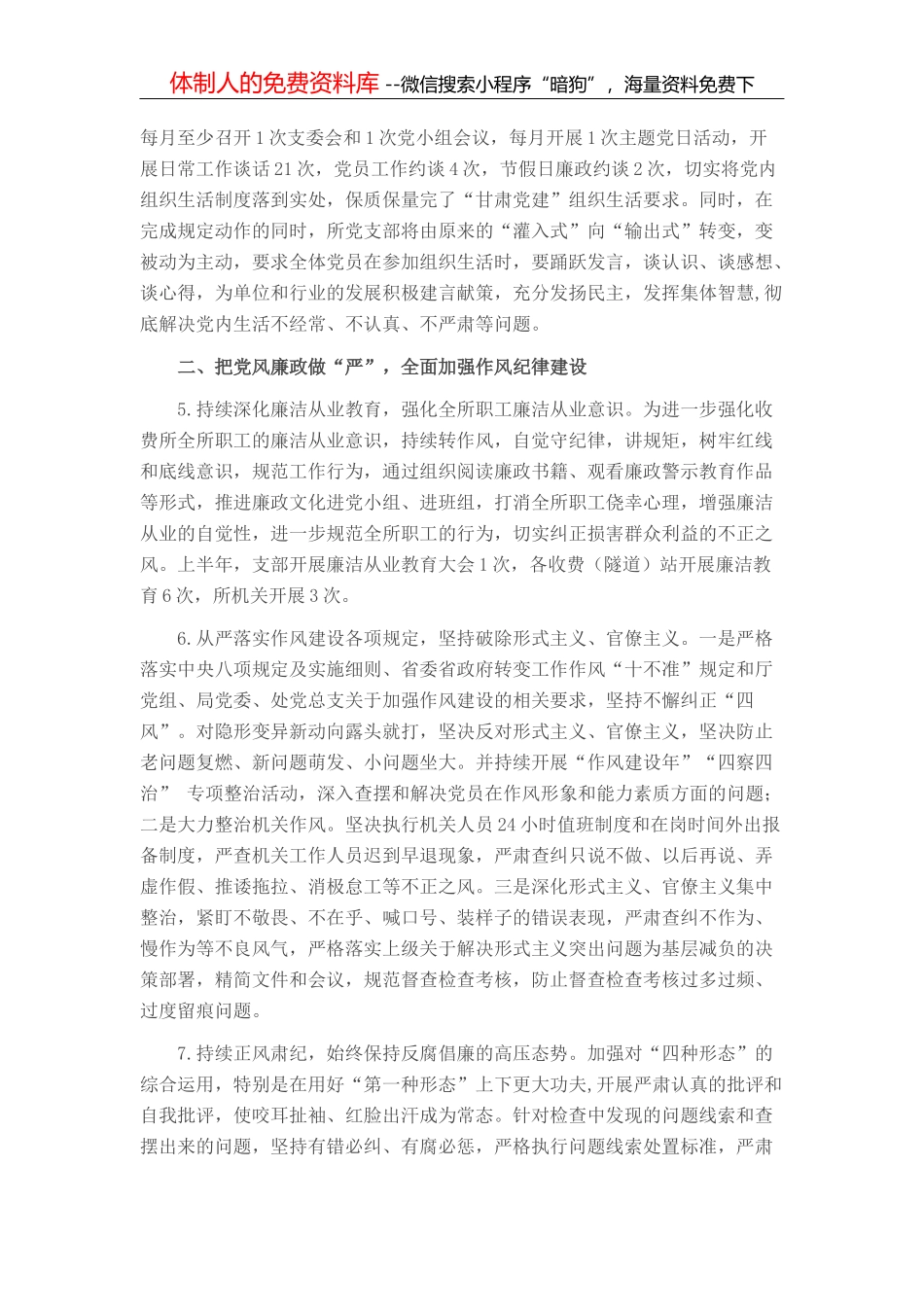 2021年上半年全县党史学习教育工作总结_第3页