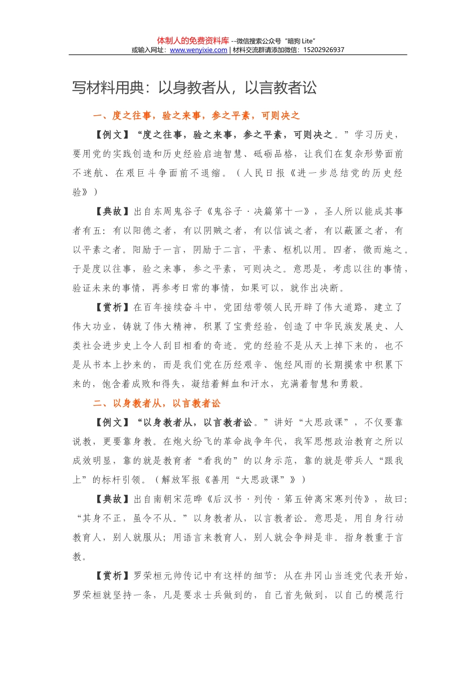 13228【XX乡领导班子换届考察综合报告_第1页