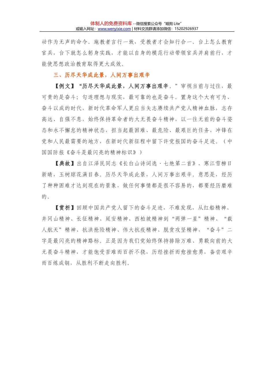 13228【XX乡领导班子换届考察综合报告_第2页