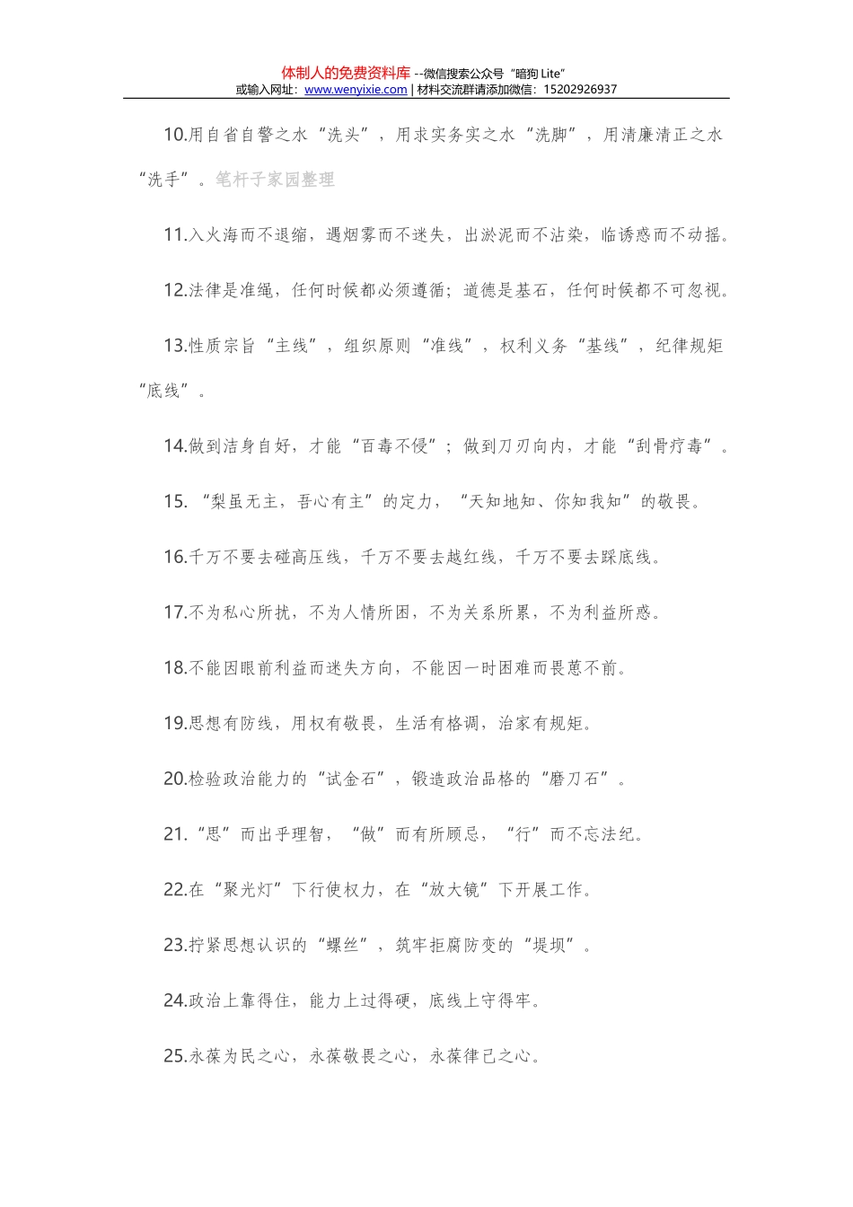 13254【在市直机关作风整顿工作会议上的讲话_第2页