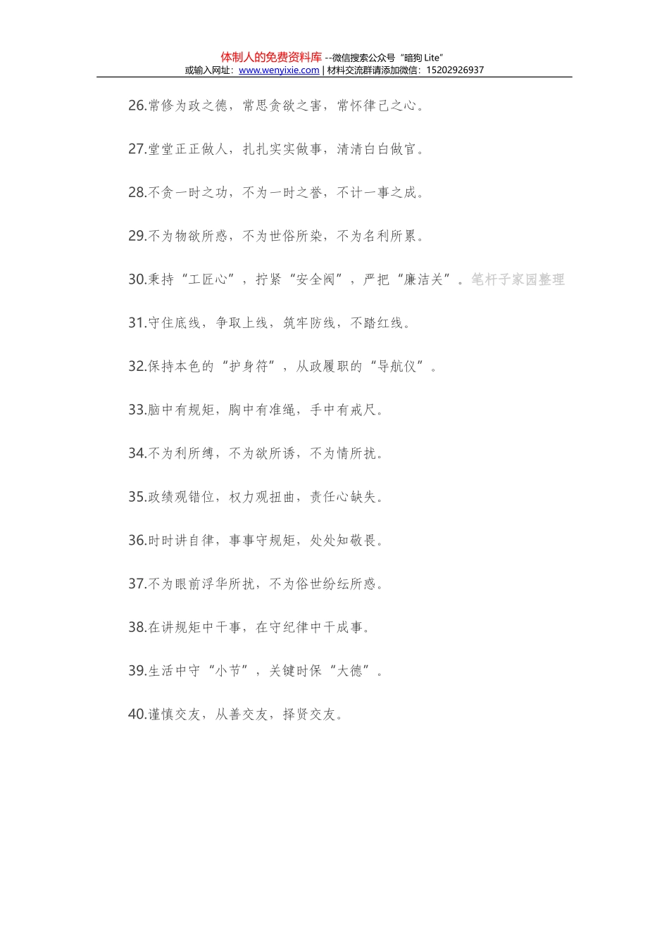 13254【在市直机关作风整顿工作会议上的讲话_第3页