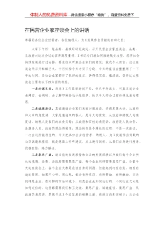 14234【疫情防控和经济社会发展工作汇报