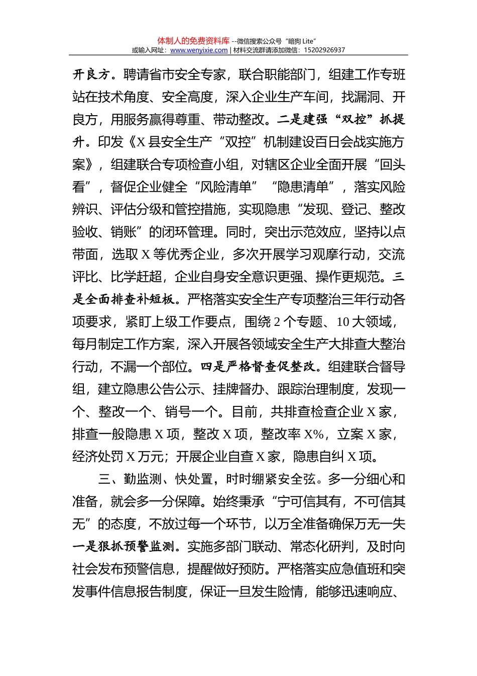 14327【县委组织部长在与分管部门领导班子集体廉政谈话会议上的讲话_第2页