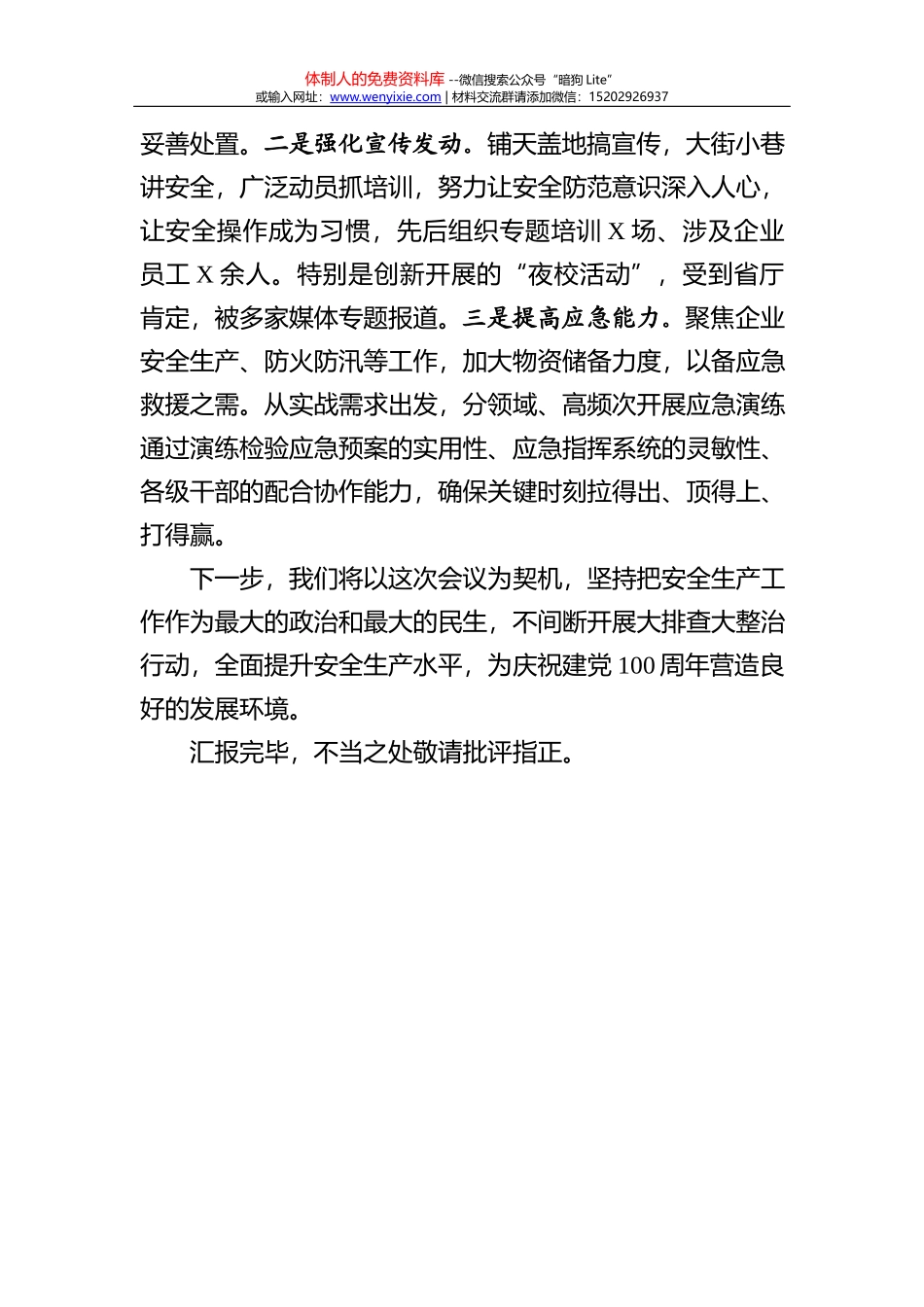 14327【县委组织部长在与分管部门领导班子集体廉政谈话会议上的讲话_第3页