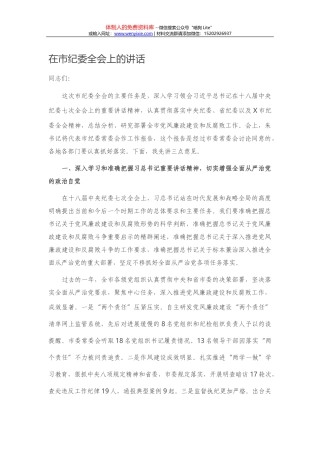 14313【在全市教育系统作风建设工作会议上的讲话