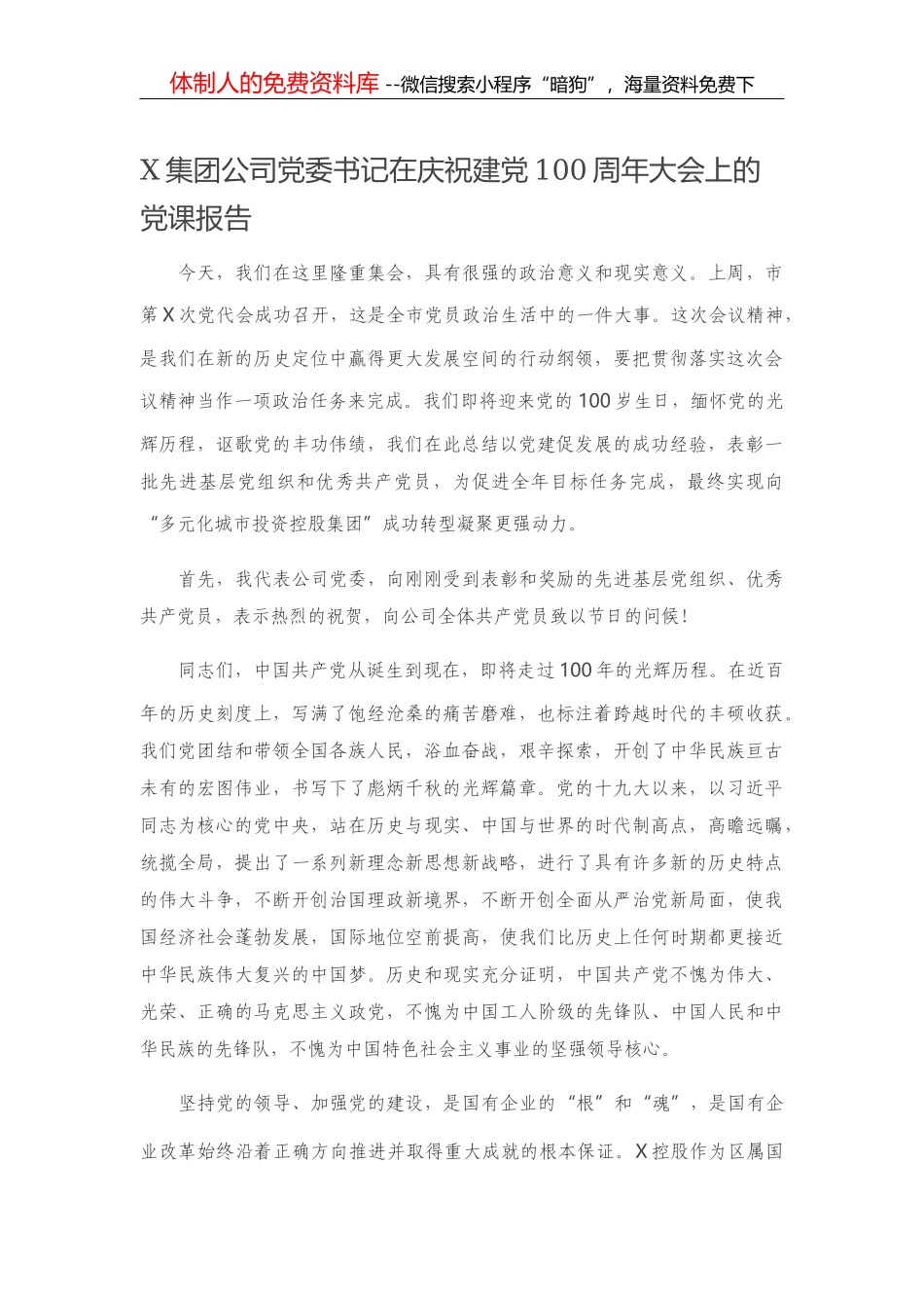 14355【转任县长表态讲话_第1页