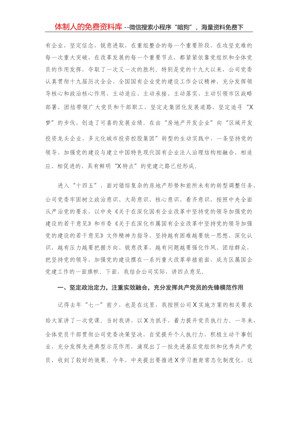 14355【转任县长表态讲话_第2页