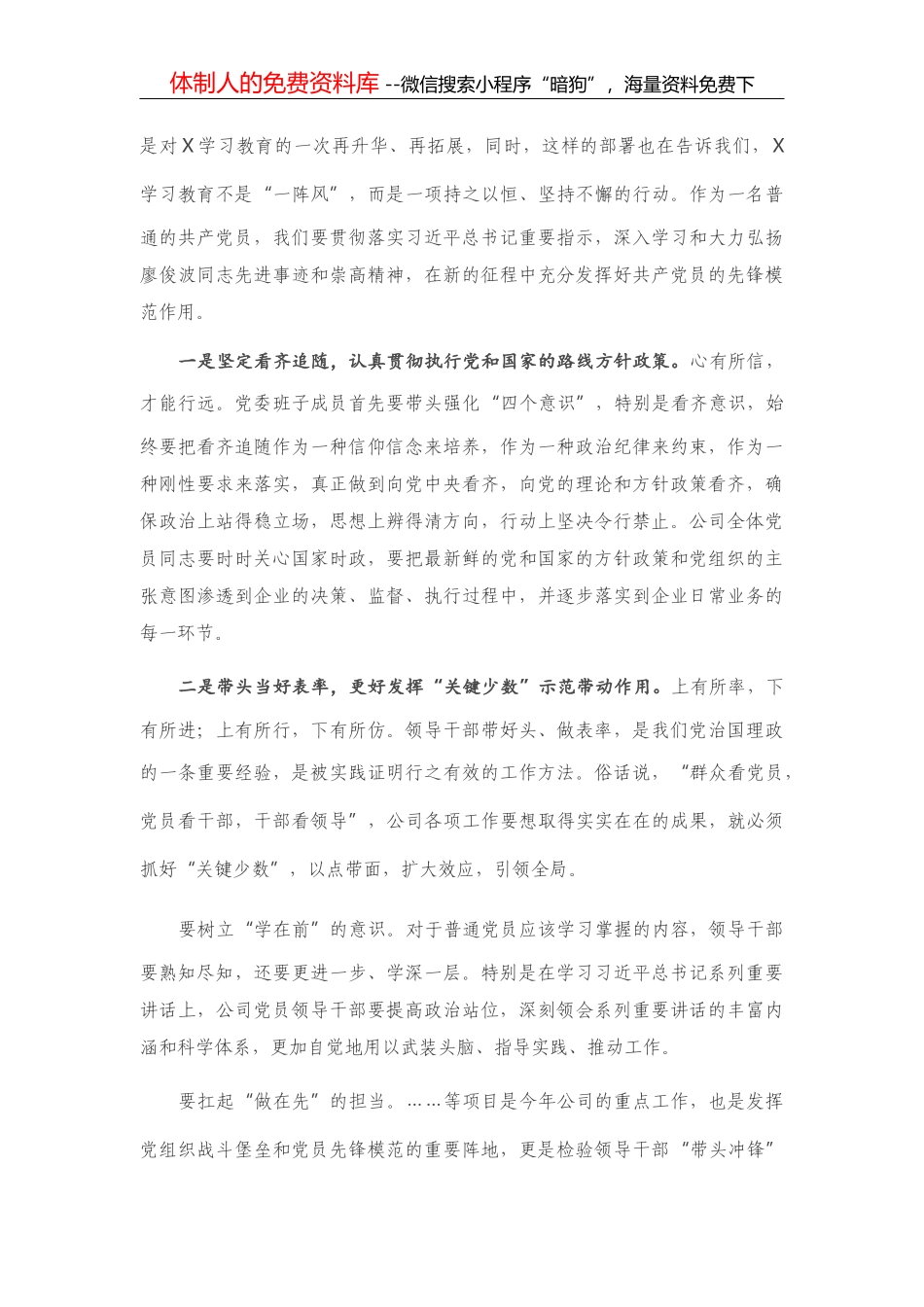 14355【转任县长表态讲话_第3页
