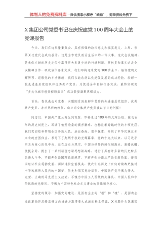 14368【在市政府全体会议上的讲话