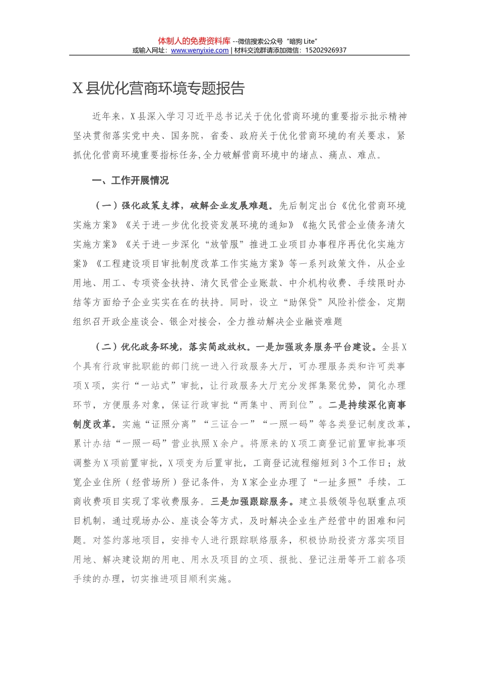 20210404-严肃换届纪律专题谈心谈话会主持词和讲话_第1页