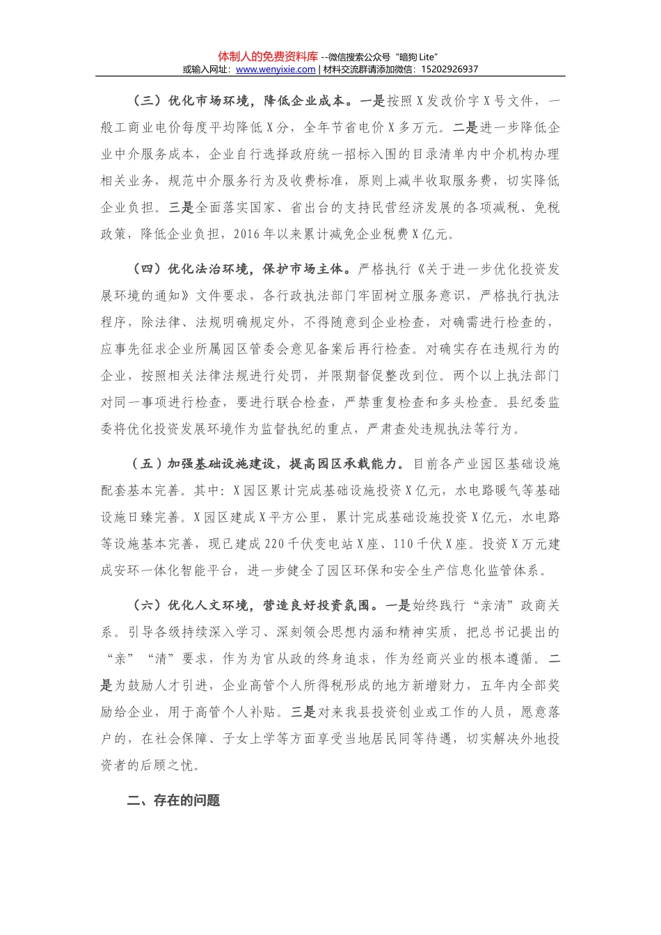 20210404-严肃换届纪律专题谈心谈话会主持词和讲话_第2页