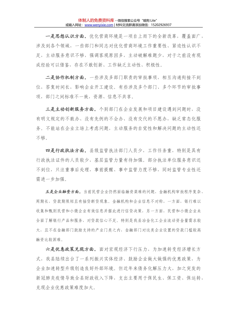 20210404-严肃换届纪律专题谈心谈话会主持词和讲话_第3页